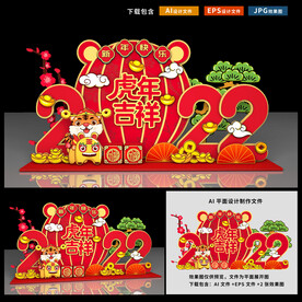 虎年美陈