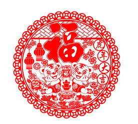 虎年窗花剪纸