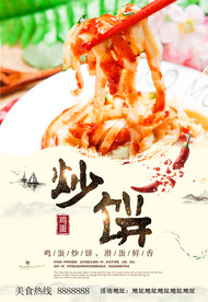 鸡蛋炒饼丝