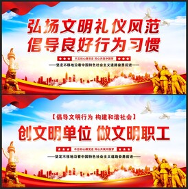 文明单位展板