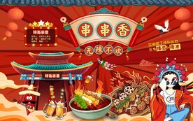 工装 串串香背景墙图片