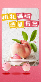 水蜜桃