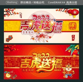 2022吉虎送福