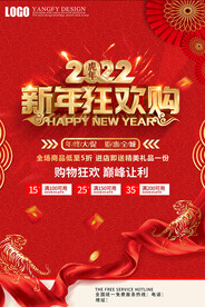 新年狂欢购