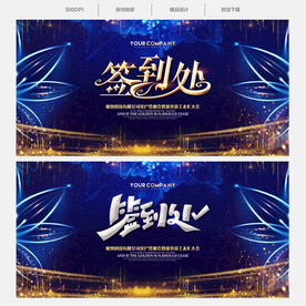 签到处