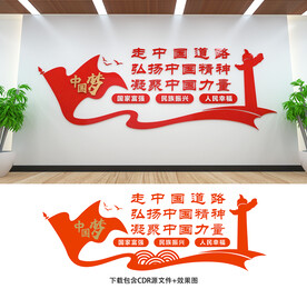 中国梦