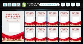 十大英模 