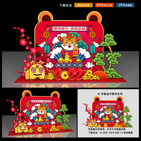 新年美陈