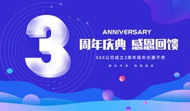 3周年