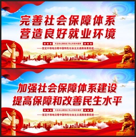 社会保障