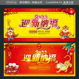 2022迎新纳福