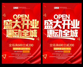 盛大开业