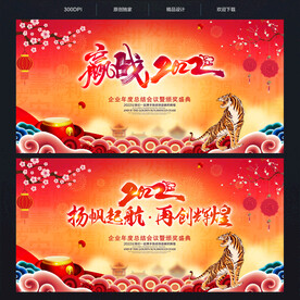 赢战2022