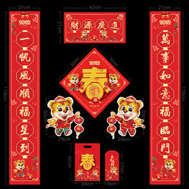 虎年对联