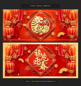 虎年