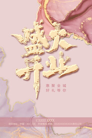 盛大开业