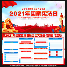 2021宪法日展板宣传栏