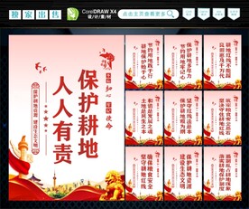 保护耕地
