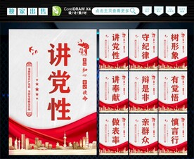 讲党性