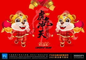 虎年卡通