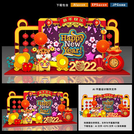 虎年美陈