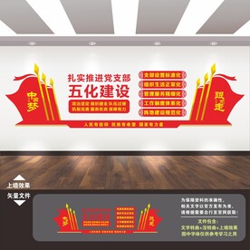 党支部五化建设