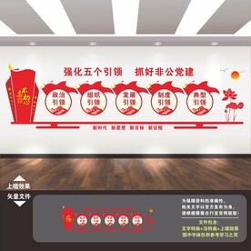 非公企业党建