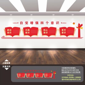 四个 意识