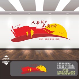 党建标语文化墙