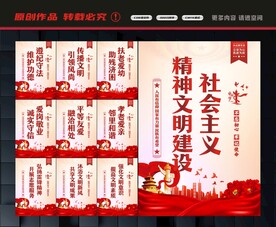 精神文明建设展板