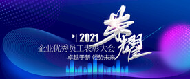 科技感科技风年会简约主K