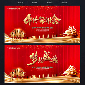 年终答谢会