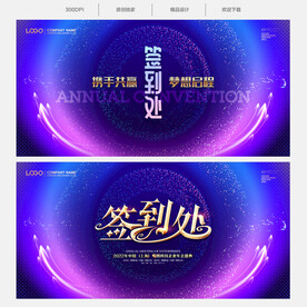年会签到处