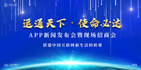 新闻发布会