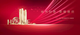 开盘   交房  返乡置业