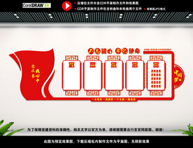 党建文化墙