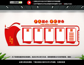 党员背景墙