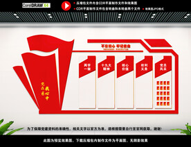 党建文化墙