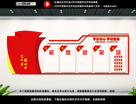 党员背景墙