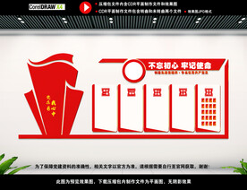 党建形象墙