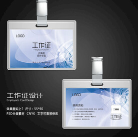 企业工作证