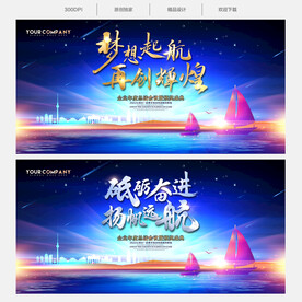 梦想起航