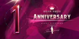1周年
