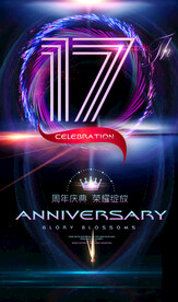17周年
