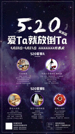 520酒店宣传海报