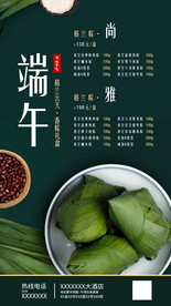 端午节绿色粽子产品宣传海报