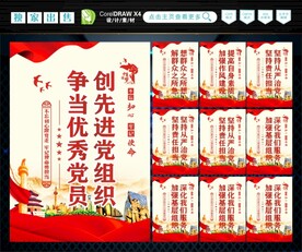  党建标语 
