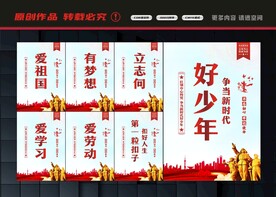 新时代好少年标语