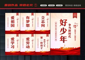 争当新时代好少年