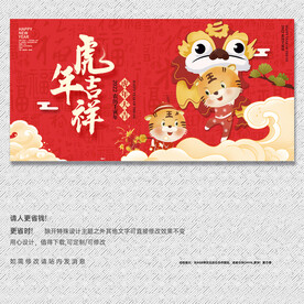 虎年展会会议